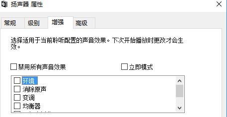 win10耳机怎么提升音质?提升win10系统音质的操作方法