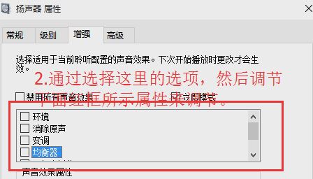 win10耳机怎么提升音质?提升win10系统音质的操作方法