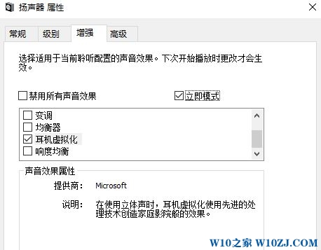 win10耳机怎么提升音质?提升win10系统音质的操作方法