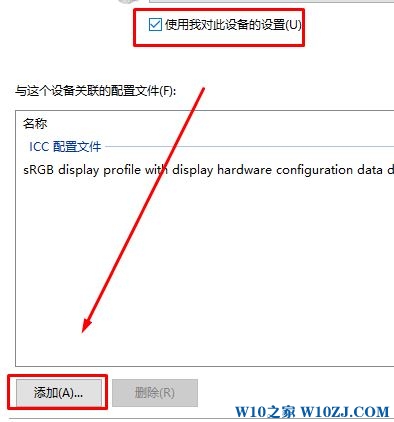 win10校色文件怎么用?win10使用ICM文件的方法