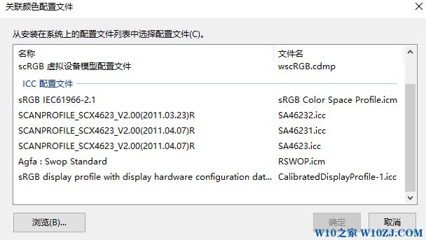 win10校色文件怎么用?win10使用ICM文件的方法