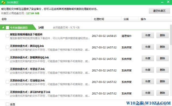 win10系统360隔离的文件在哪?恢复被360隔离文件的方法