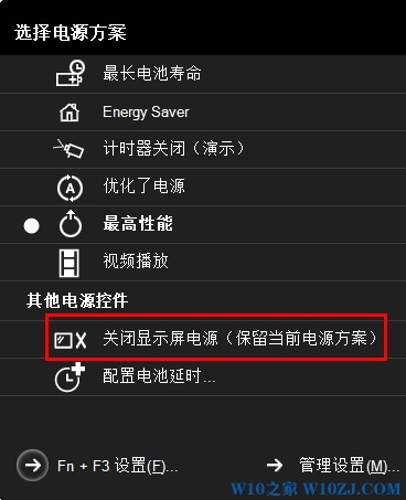 win10笔记本怎么关闭显示器?笔记本关闭显示器屏幕的方法