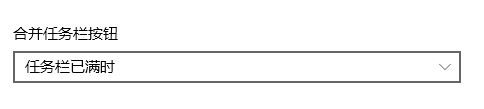 win10任务栏从不合并如何设置?win10任务栏程序从不合并的操作方法