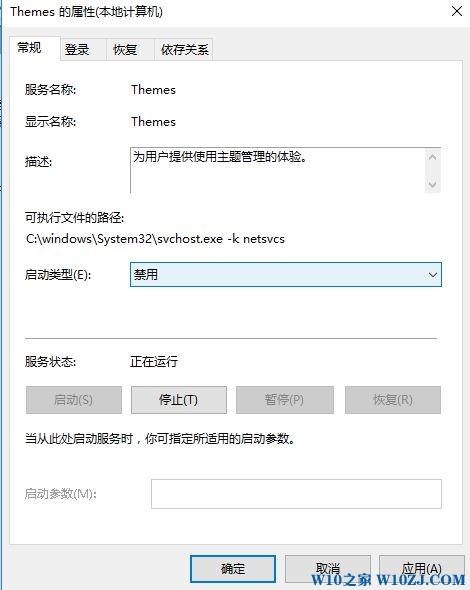 win10如何禁用桌面元素?禁用视觉主题和桌面元素之win10 4