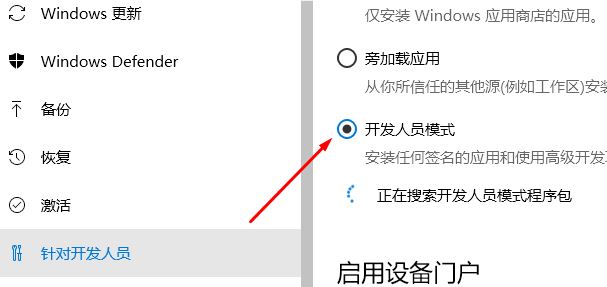 win10开发人员模式有什么用?win10 启动开发者模式的方法