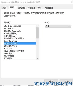 win10 蓝牙与wifi冲突怎么办?完美解决wifi和蓝牙冲突的方法