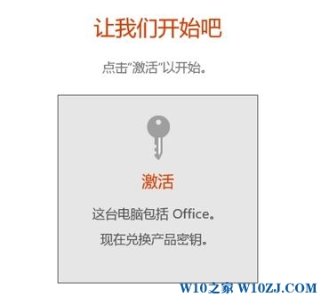 win10笔记本激活预装Office报错怎么办?预装office无法激活的解决方法