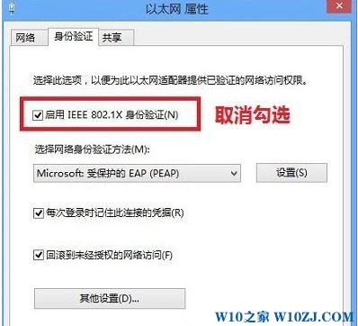 windows10安全登录一直弹出该怎么办?windows10安全登录窗口怎么取消?3