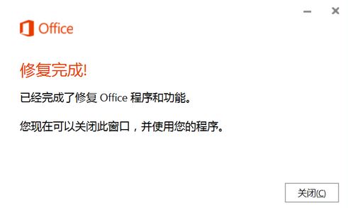 win10office组件安装不正确怎么办?修复office组件的操作方法6