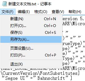 win10创意者怎么把Bahnschrift设置为系统默认字体?