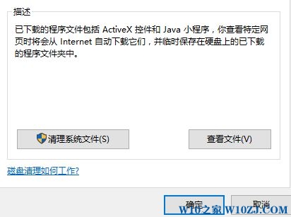 win10电脑c盘满了怎么办?清理c盘满的一些有效方法2