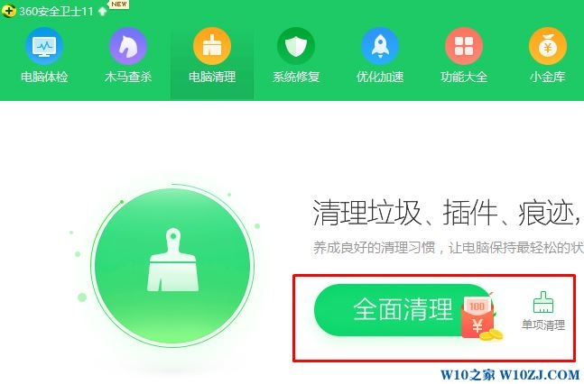 win10电脑c盘满了怎么办?清理c盘满的一些有效方法7