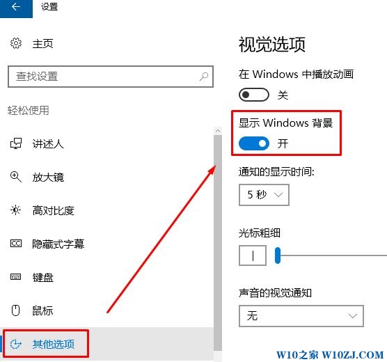 win10电脑开机不显示桌面背景怎么办?win10开机不加载桌面壁纸的修复方法4