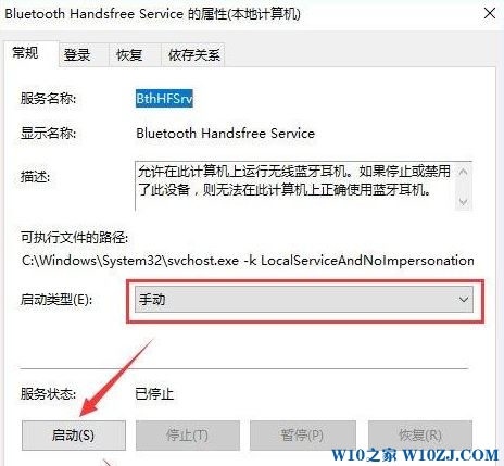 win10蓝牙输入码无效怎么办?win10鼠标输入码无效的解决方法