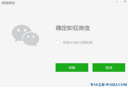 win10微信卸载不了怎么办?win10系统微信无法卸载的解决方法