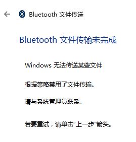 win10系统bluetooth文件传输未完成该怎么办?