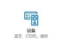 win10系统bluetooth文件传输未完成该怎么办?