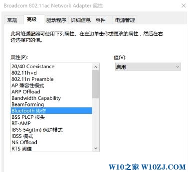 win10蓝牙输入码无效怎么办?win10鼠标输入码无效的解决方法