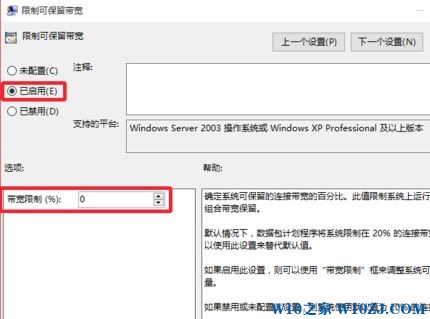 Windows10解除宽带限速的优化方法