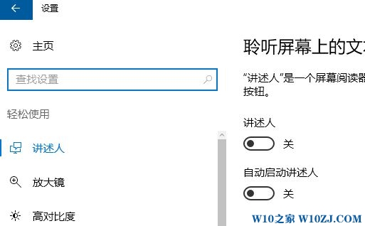 win10放大镜如何关闭?win10放大镜怎样取消