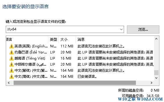 win10此语言无法安装在此计算机上的解决方法