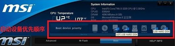 微星win10主板bios设置u盘启动的方法