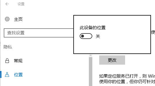 win10位置图标灰色怎么办?win10位置打不开的解决方法