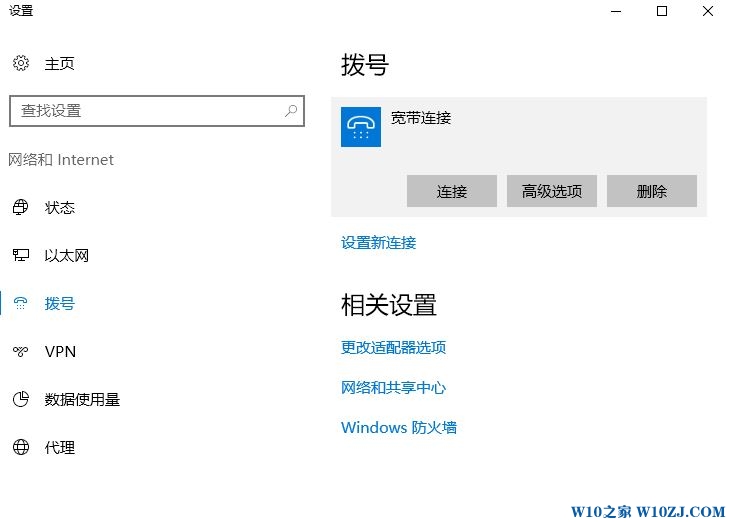 win10宽带连接怎么连接?win10如何连接宽带连接?