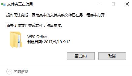 win10怎么删除wps的残留文件?wps残留office6文件夹删不掉的解决方法