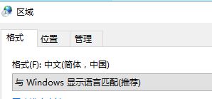 win10非unicode程序语言如何设置?