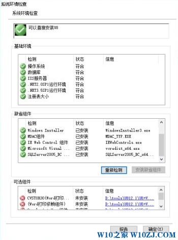 win10怎么安装用友u8?win10新系统安装老版用友软件的方法