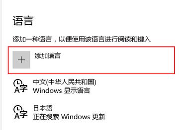 win10 日文键盘如何添加?win10改日文键盘布局的方法