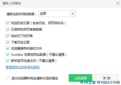 win10系统360保存浏览器密码怎么清除?清除360浏览器保存账号密码的方法