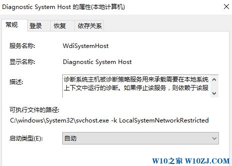 win10系统diagnostic system host服务处于停止状态 win10数据使用量为0的解决方法