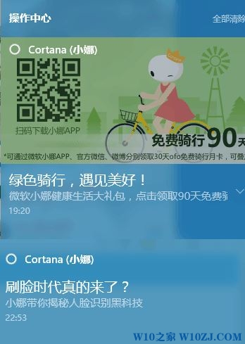 win10如何屏蔽Cortana推送的广告?