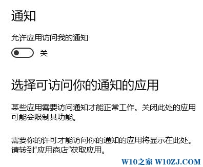 win10如何屏蔽Cortana推送的广告?