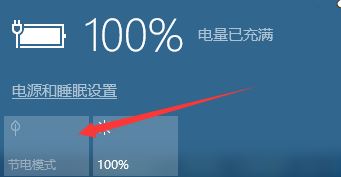 win10电源模式无法切换节能怎么办?节能模式灰色的解决方法