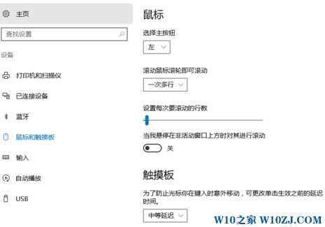 win10滚动条自动滚动怎么办?win10自动下滚的解决方法