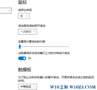 win10滚动条自动滚动怎么办?win10自动下滚的解决方法