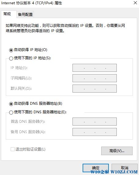 win10电脑怎么换dns?win10更换dns的方法