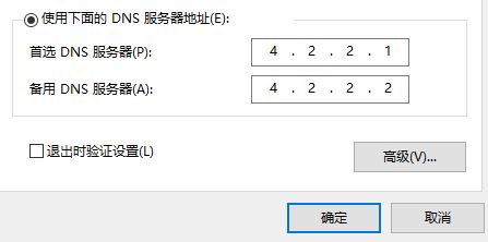 win10电脑怎么换dns?win10更换dns的方法