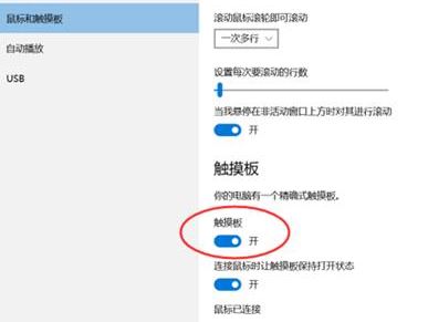 win10系统笔记本触摸板怎么开?笔记本触摸板没反应的解决方法