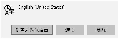 win10系统不可用的输入法 无法删除怎么办?完美删除不可用的输入法