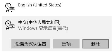 win10系统不可用的输入法 无法删除怎么办?完美删除不可用的输入法