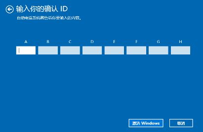 华硕/hp/联想笔记本激活win10的操作方法