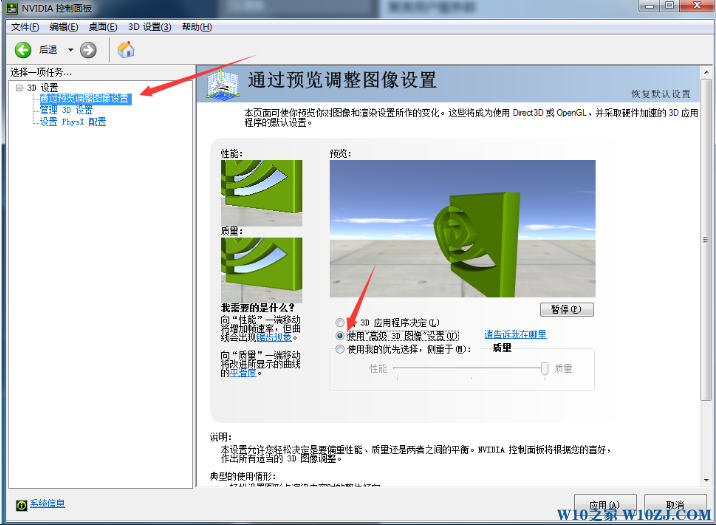 win10玩游戏nvidia最佳游戏设置怎么设置好?nvidia最佳游戏设置图解