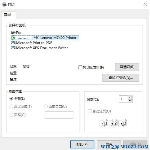 Win10系统Windows 无法连接到打印机 该怎么办?