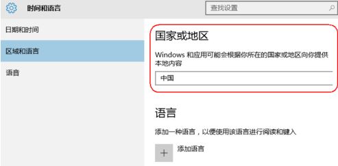 win10更改系统区域设置图文步骤