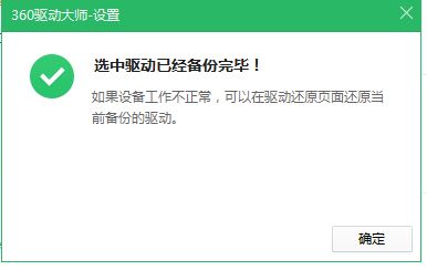 win10系统怎么备份驱动?win10使用驱动备份软件备份驱动的方法